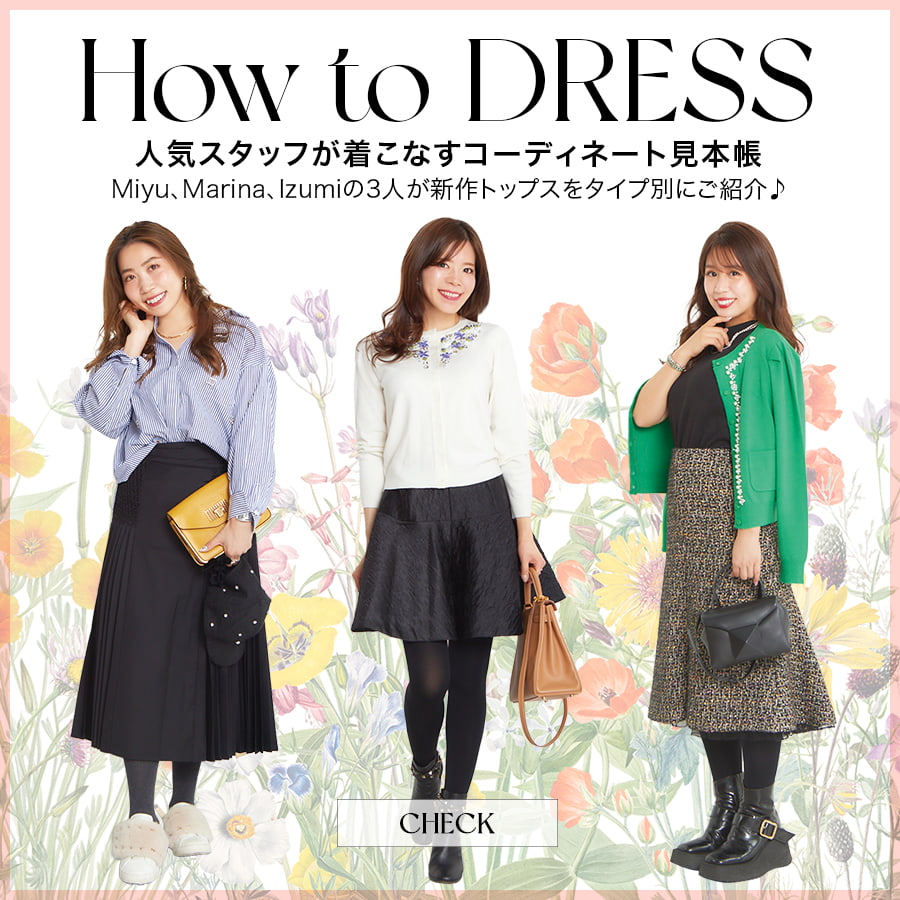 HOW to DRESS？ | 【公式】Chestyオンラインショップ