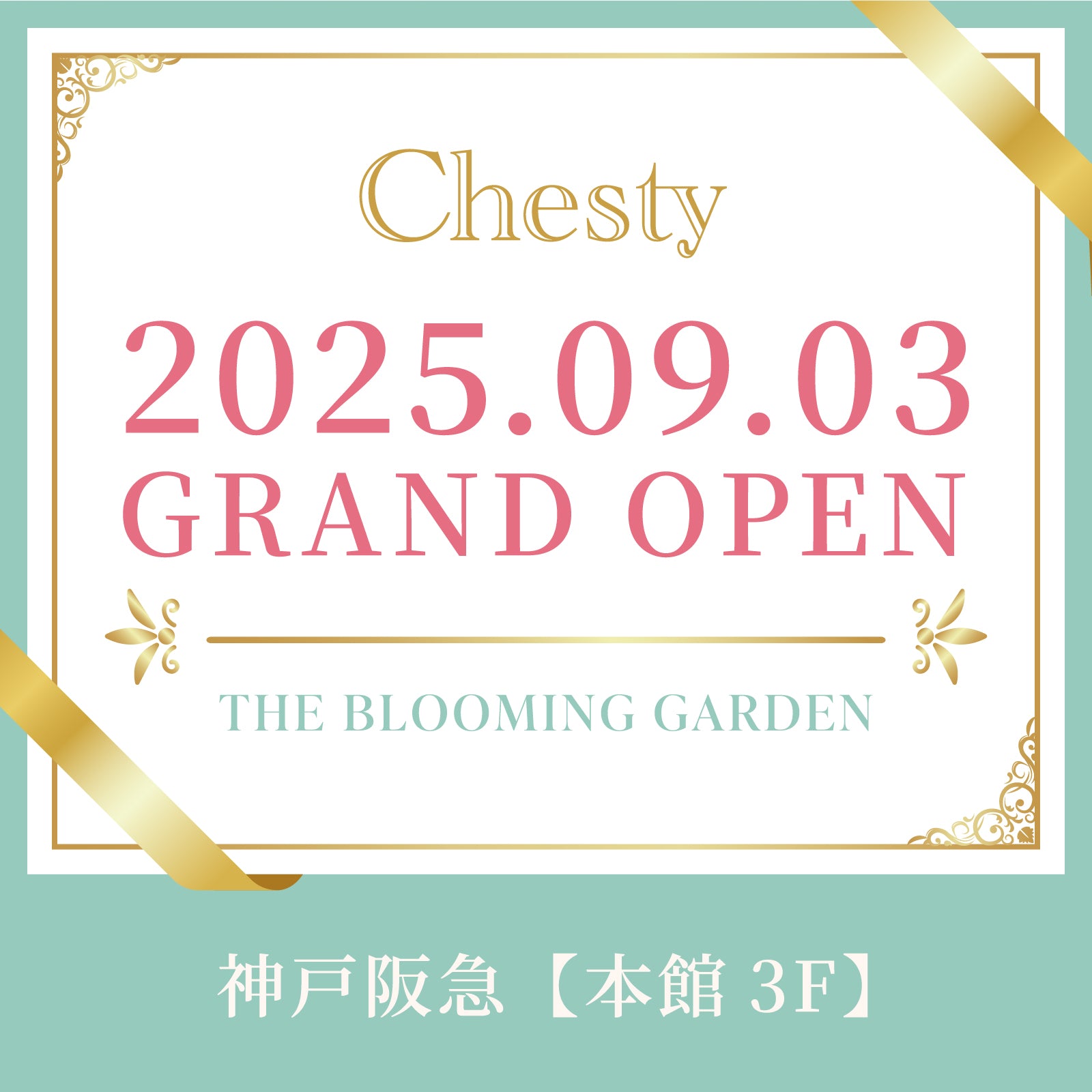 2025年9月3日 GRAND OPEN