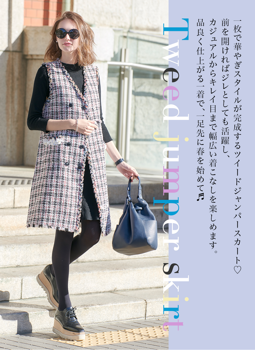 Chesty（チェスティ）Tweed jumper skirt☆｜公式通販サイト