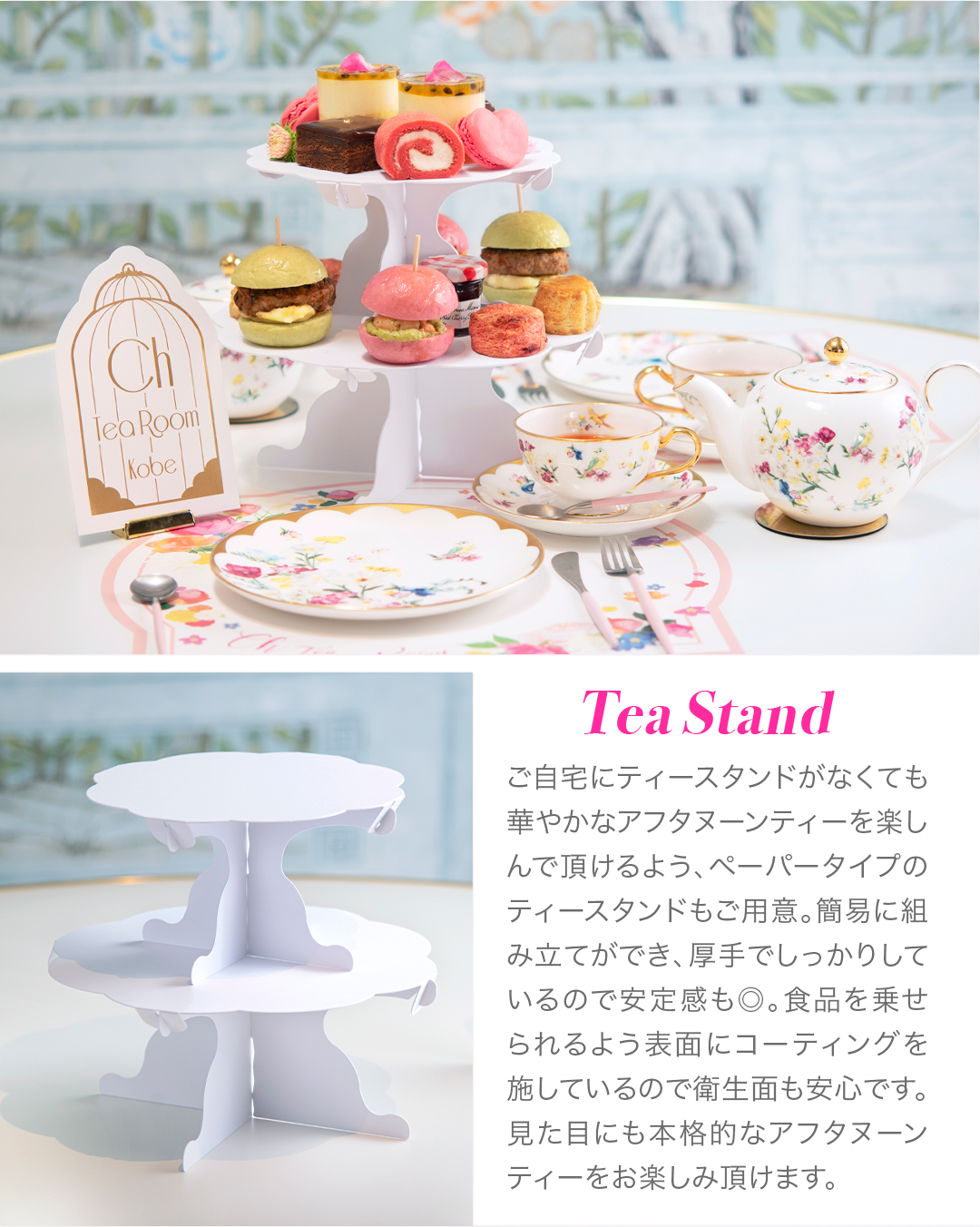 Chesty（チェスティ）Sweet Home Afternoon Tea｜公式通販サイト