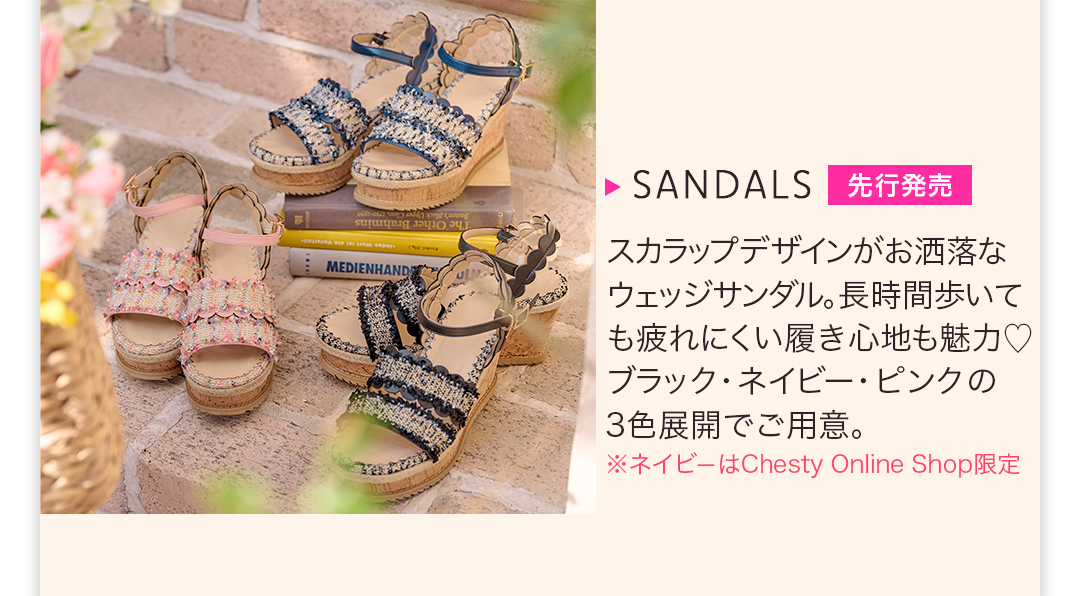SANDALS 先行発売 スカラップデザインがお洒落なウェッジサンダル。長時間歩いても疲れにくい履き心地も魅力！ブラック・ネイビー・ピンクの3色展開でご用意。（注：ネイビーはChesty Online Shop限定）