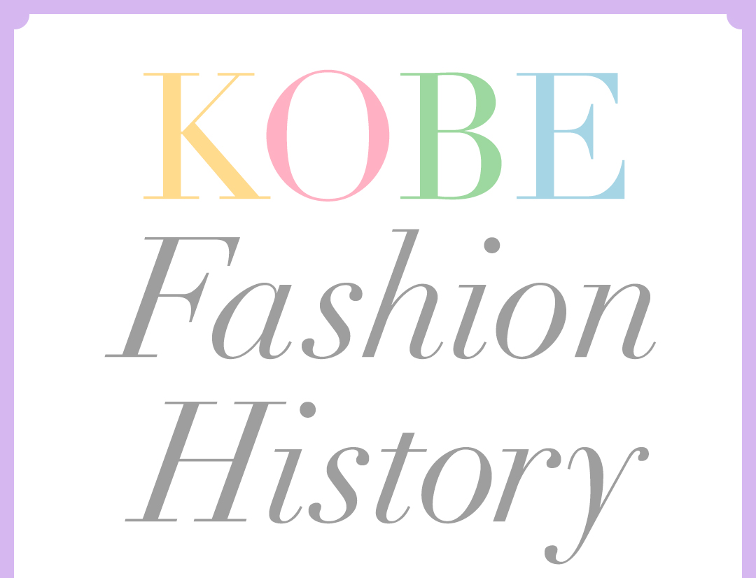 КОВЕ Fashion History