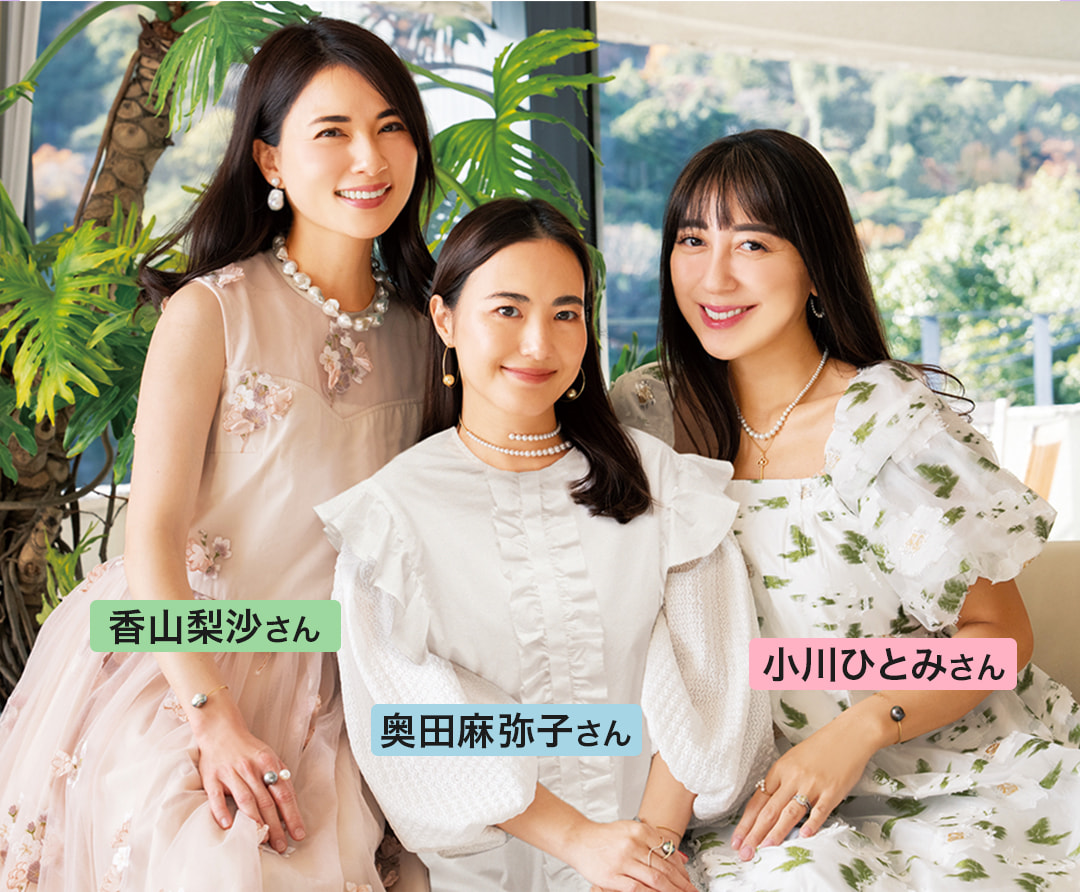 左：香山梨沙さん 中央：奥田麻弥子さん 右：小川ひとみさん