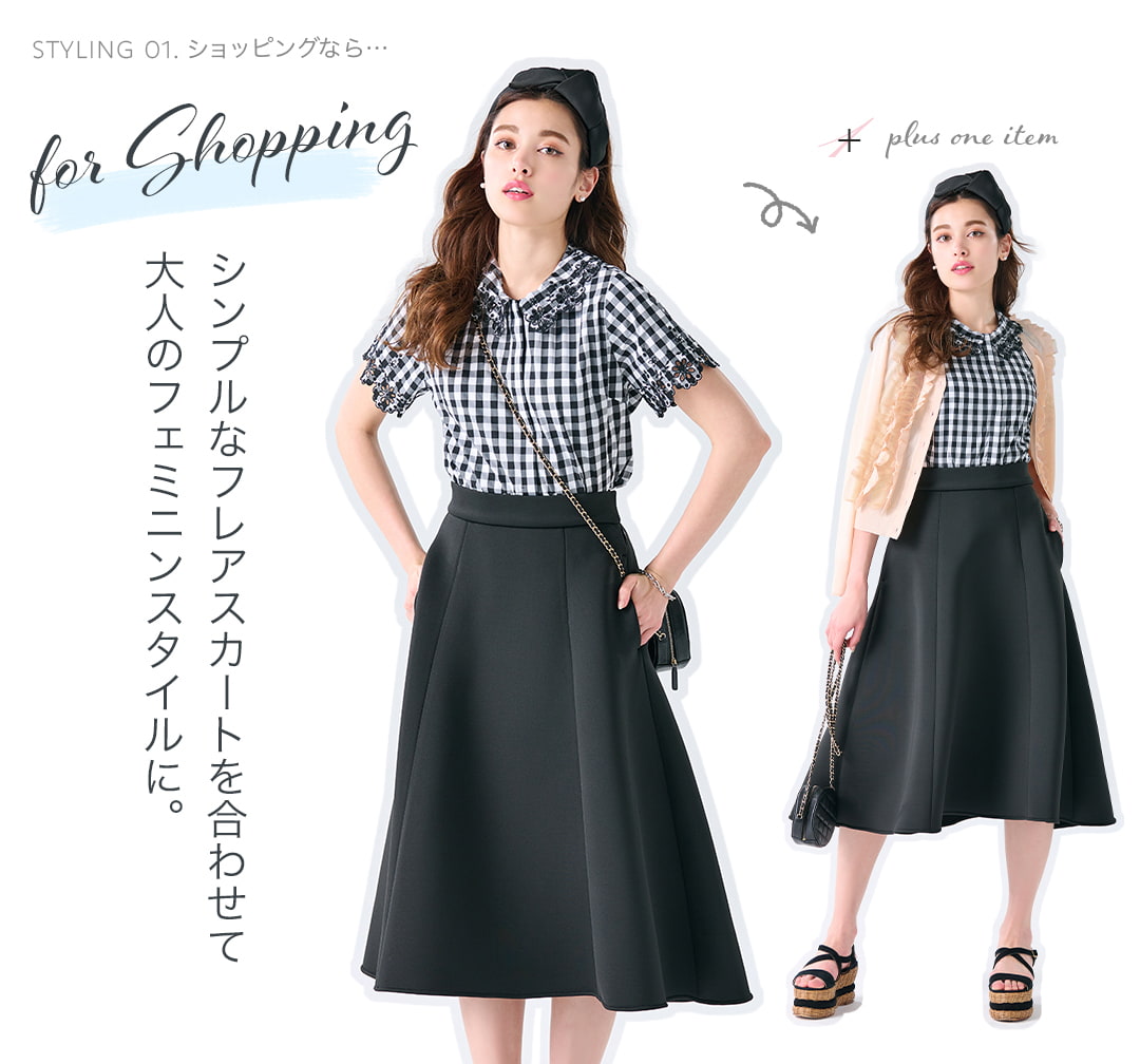 STYLING 01.ショッピングなら…シンプルなフレアスカートを合わせて大人のフェミニンスタイルに。