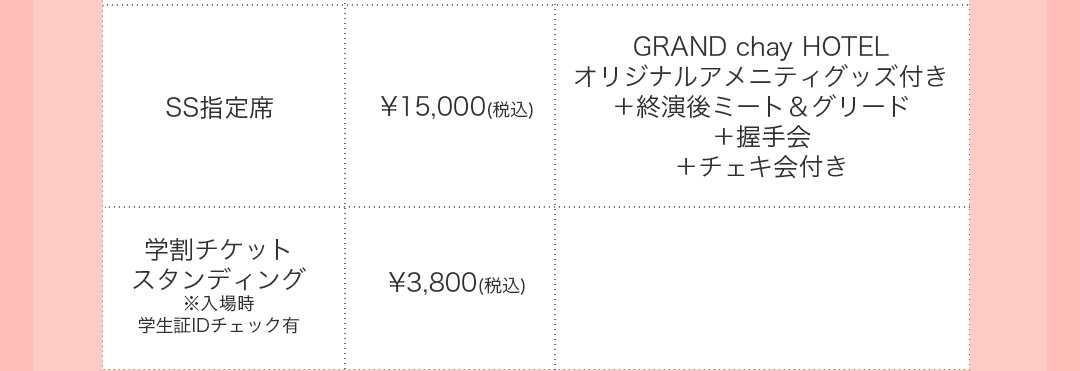 東京のチケット情報
