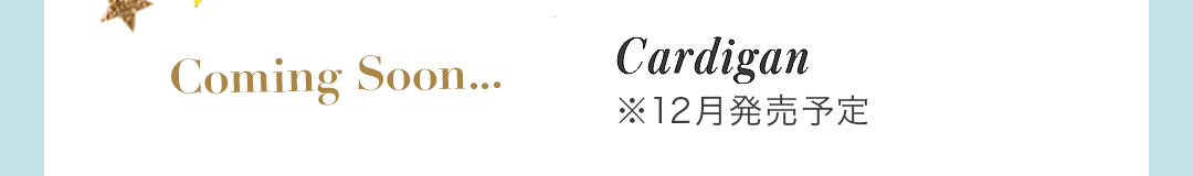 Cardigan※12月発売予定