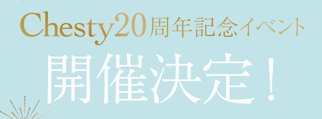Chesty20周年記念イベント開催決定！