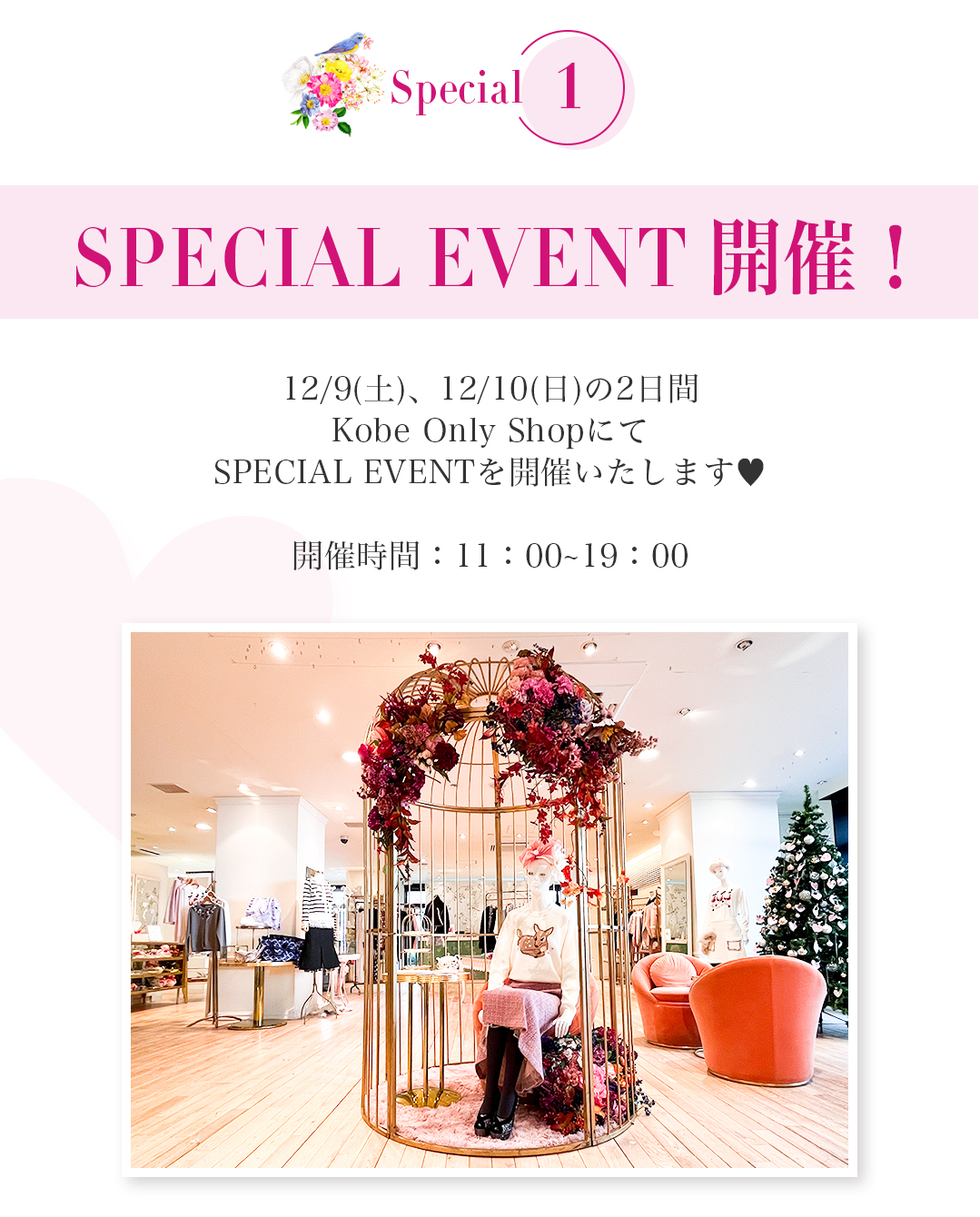 12/9(土)、12/10(日)の2日間Kobe Only Shopk?SPECIAL EVENTを開催いたします