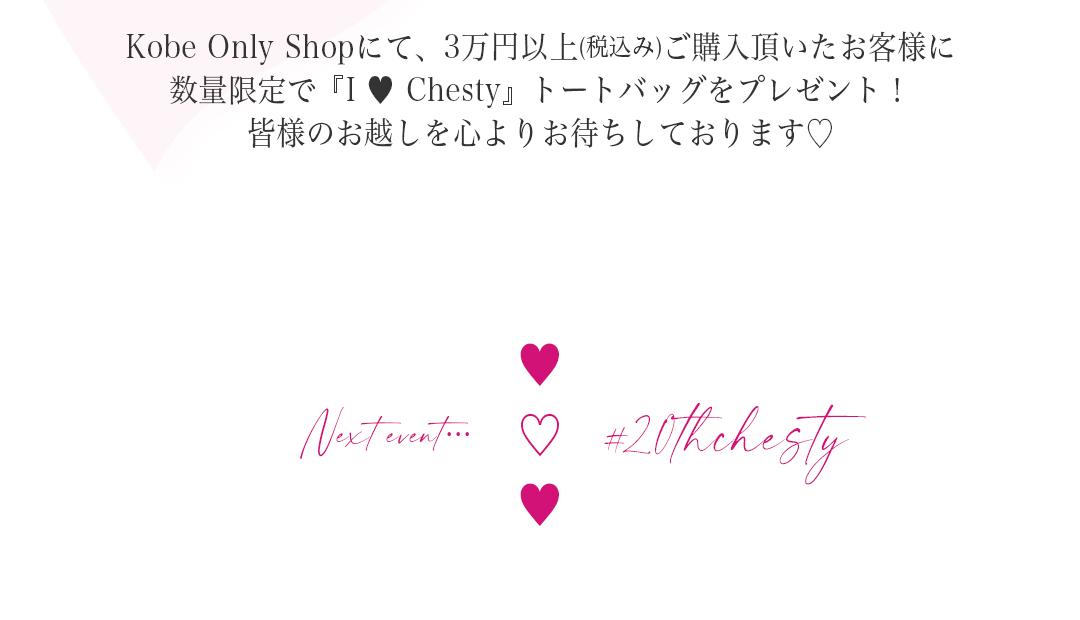 Kobe Only Shopにて、税込み3万円以上ご購入頂いたお客様に数量限定で『I LOVE Chesty』トートバッグをプレゼント