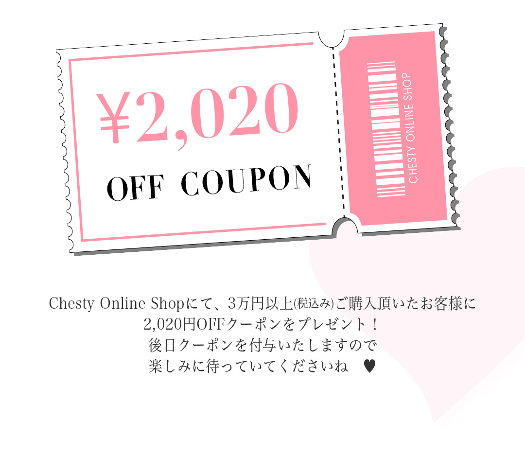 Chesty Online Shopにて、税込み3万円以上ご購入頂いたお客様に2,020円OFFクーポンをプレゼント！