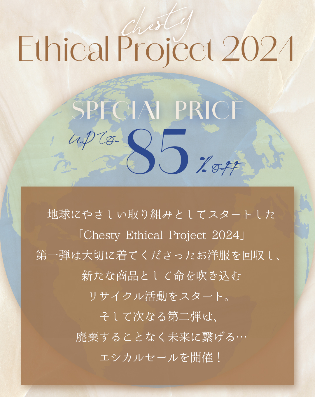 地球にやさしい取り組みとしてスタートした「Chesty Ethical Project 2024」第二弾はエシカルセールを開催