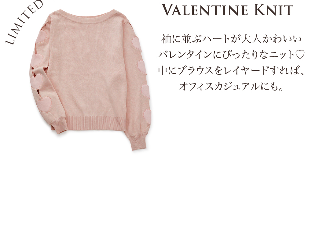 VALENTINE KNIT｜袖に並ぶハートが大人かわいいバレンタインにぴったりなニット。中にブラウスをレイヤードすれば、オフィスカジュアルにも。