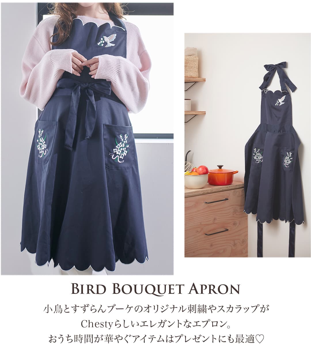BIRD BOUQUET APRON｜小鳥とすずらんブーケのオリジナル刺繍やスカラップがChestyらしいエレガントなエプロン。おうち時間が華やぐアイテムはプレゼントにも最適。