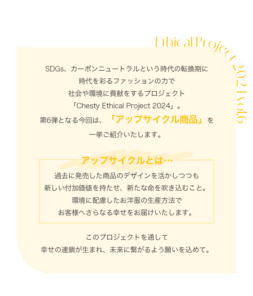 Chesty Ethical Project 2024とは