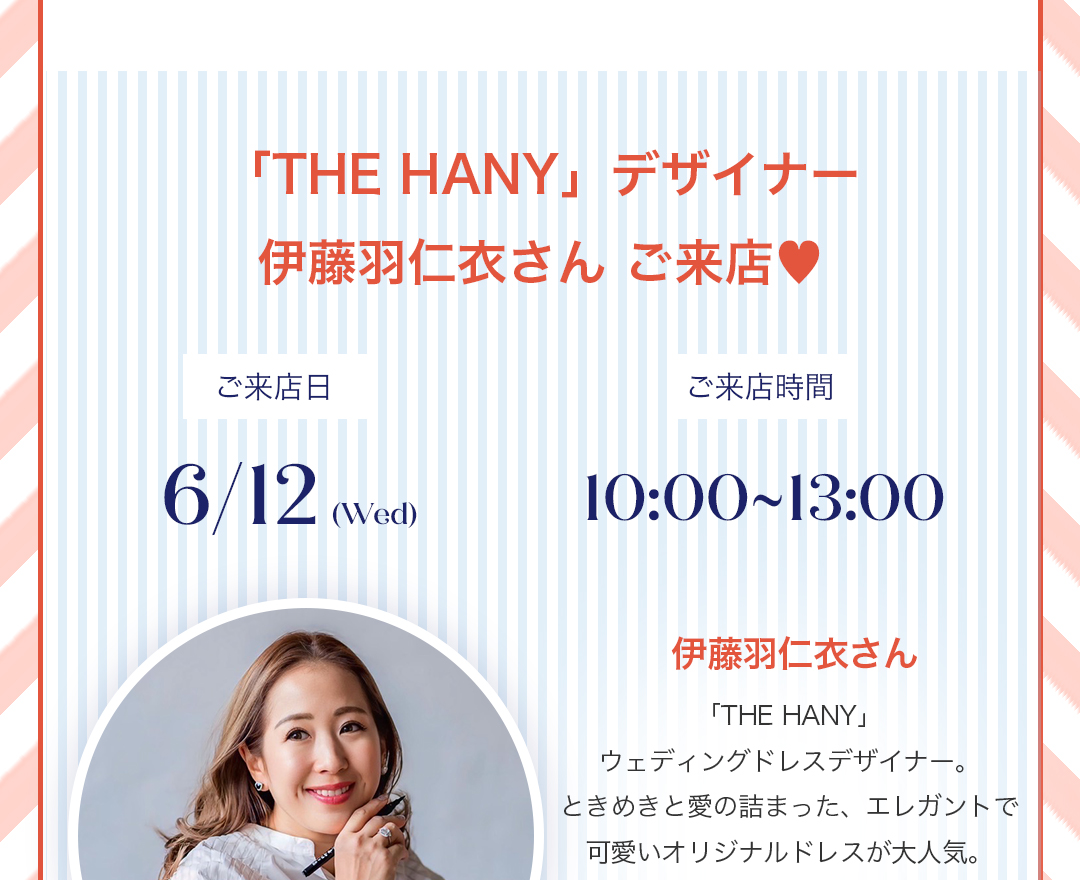 「THE HANY」伊藤羽仁衣さんご来店