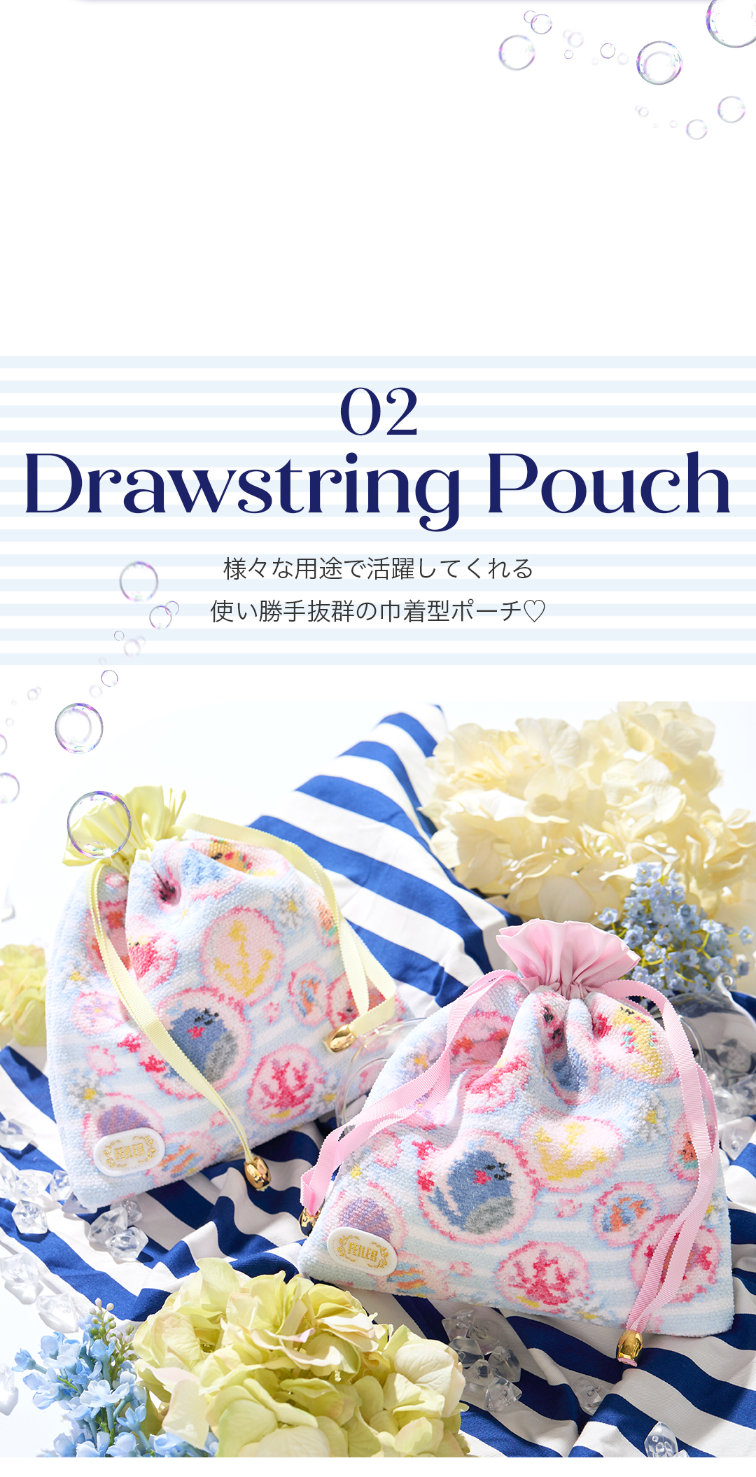 Drawstring Bag様々な用途で活躍してくれる使い勝手抜群の巾着型ポーチ