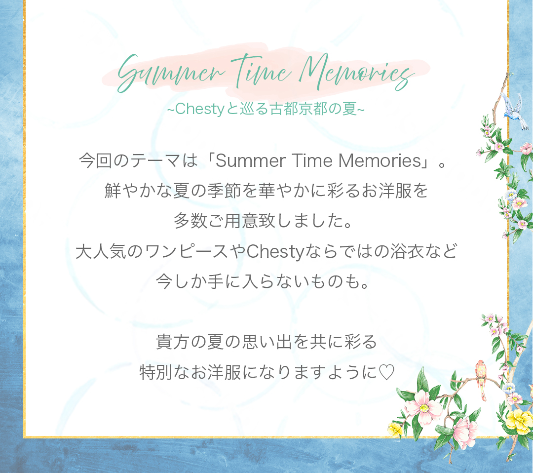 今回のテーマはSummer Time Memories