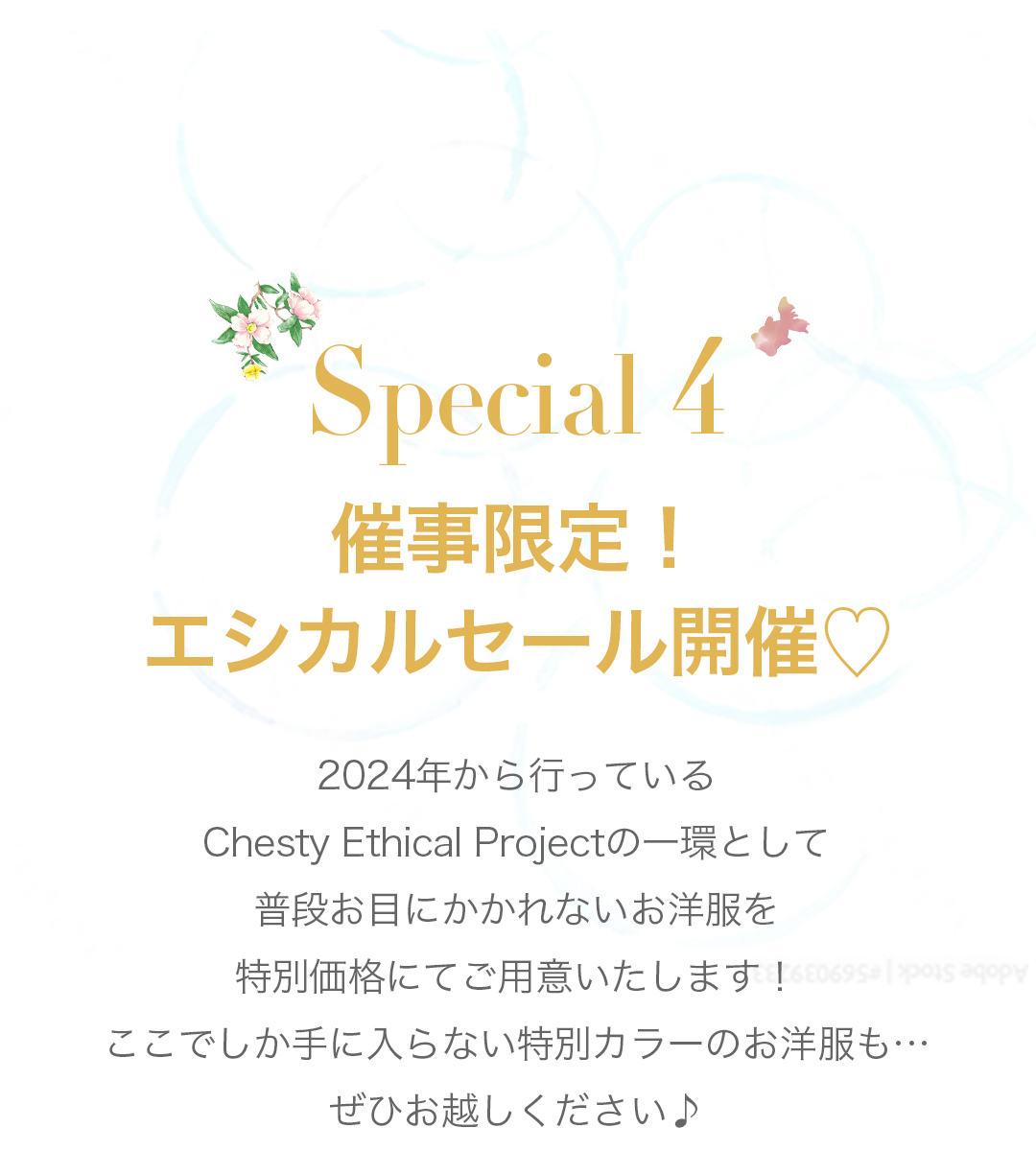 2024年から行っているChesty Ethical Projectの一環として普段お目にかかれないお洋服を特別価格にてご用意いたします！ここでしか手に入らない特別カラーのお洋服も…ぜひお越しください♪