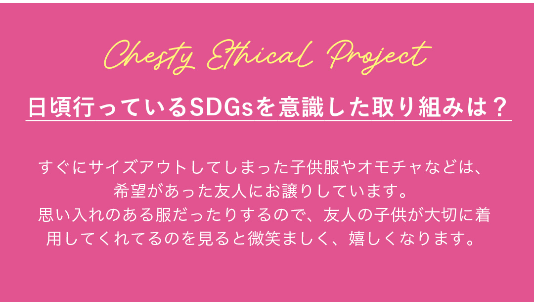 日頃行っているSDGsを意識した取り組みは？