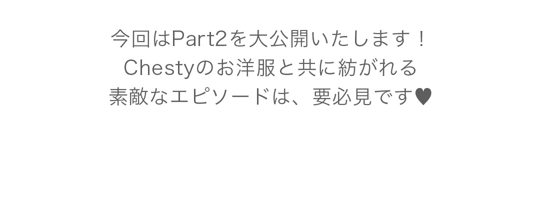 今回はPart2を大公開いたします！思い入れあるエピソードは要必見です