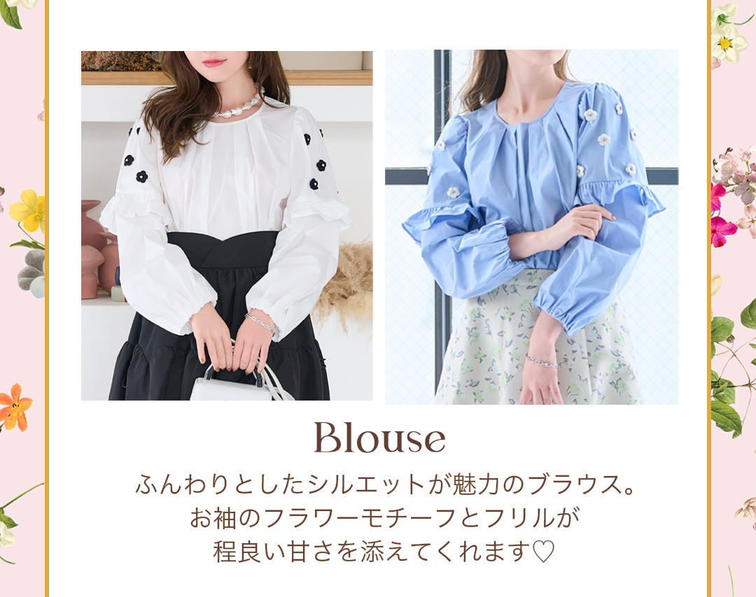 Blouseふんわりとしたシルエットが魅力のブラウス。お袖のフラワーモチーフとフリルが程良い甘さを添えてくれます。