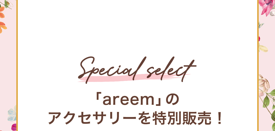 Special select 「areem」のアクセサリーを特別販売