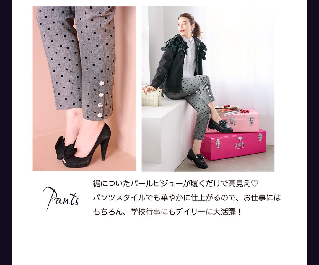 Pants｜裾についたパールビジューが履くだけで高見え。パンツスタイルでも華やかに仕上がるので、お仕事にはもちろん、学校行事にもデイリーに大活躍！