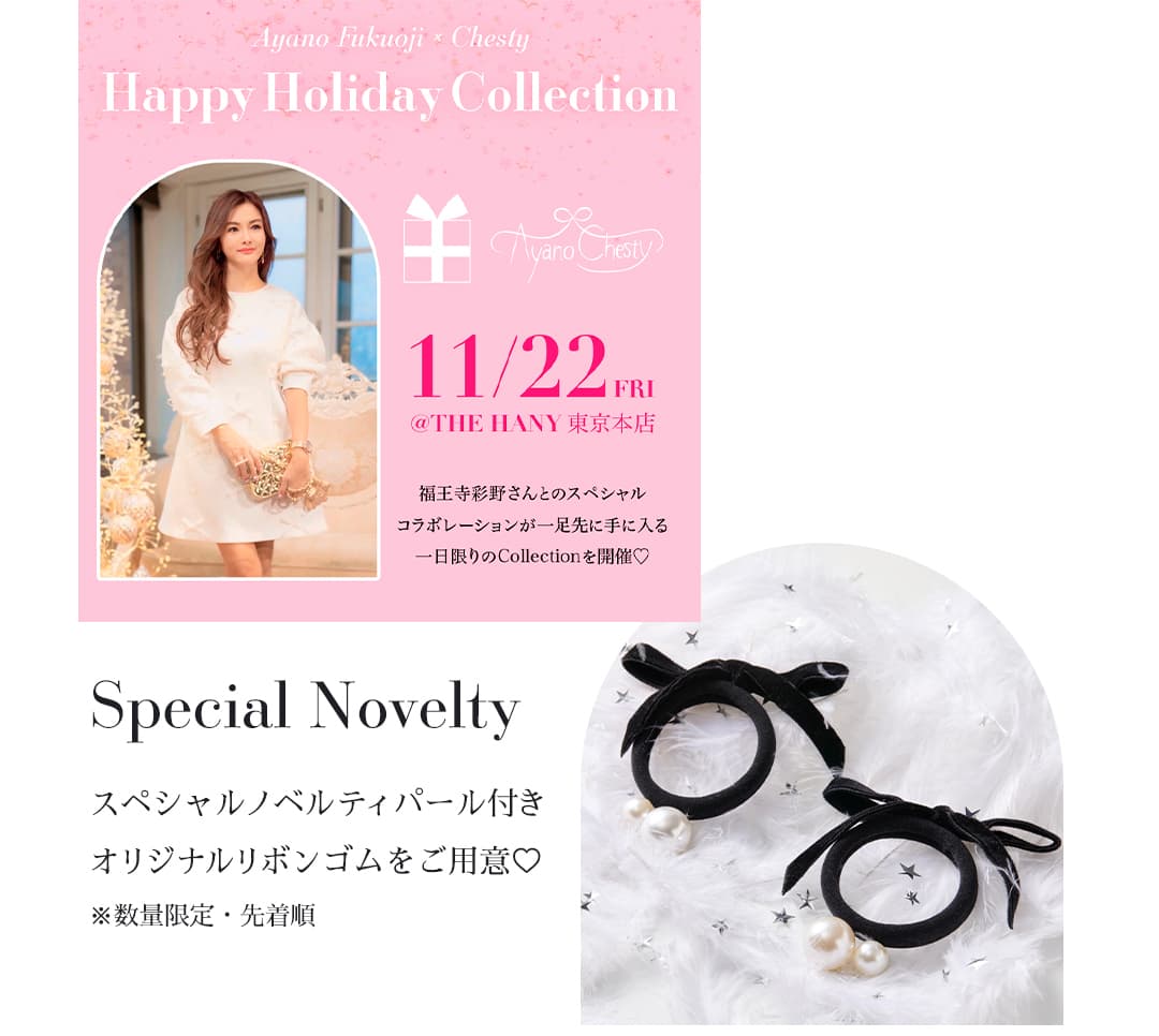 Ayano Fukuoji x ChestyコラボレーションHappy Holiday Collection開催のお知らせ（バナー画像）